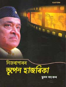 Nijaraparar Bhupen Hazarika (Assamese)